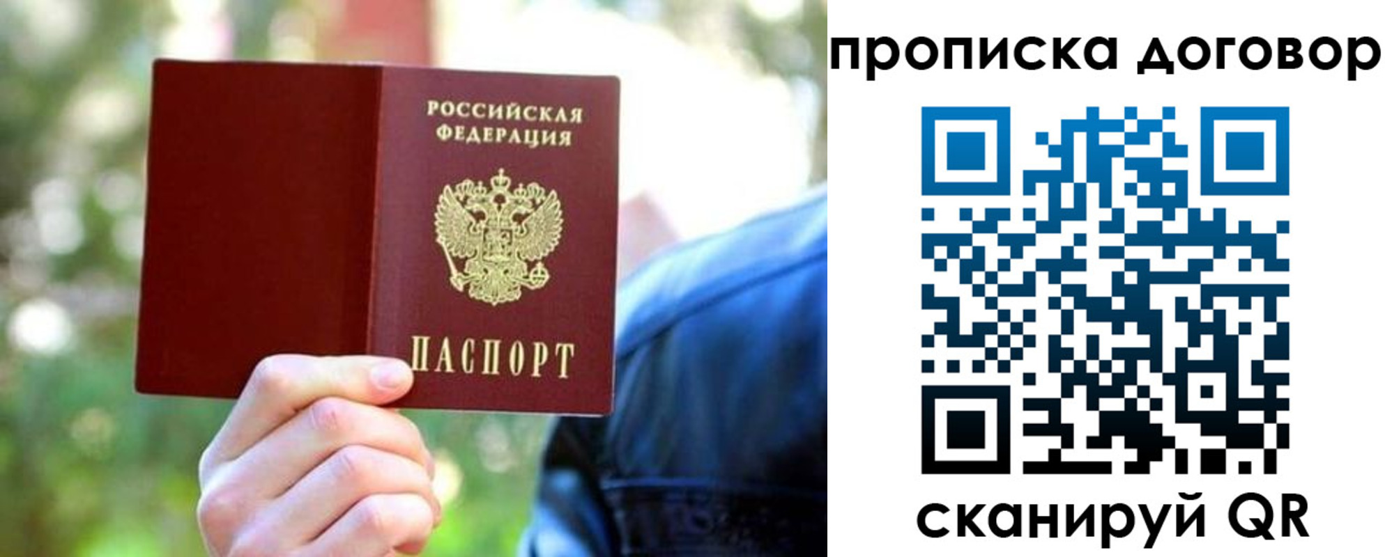 прописка от собственника в Брянске