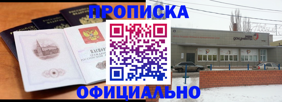 прописка гарантия в Брянске