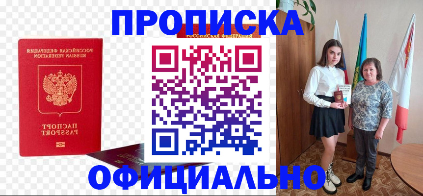 прописка штамп в Брянске