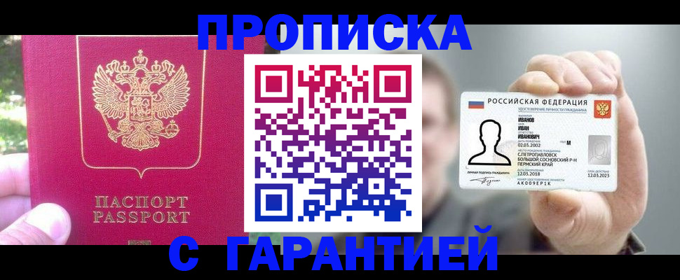 прописка для кредита в Брянске
