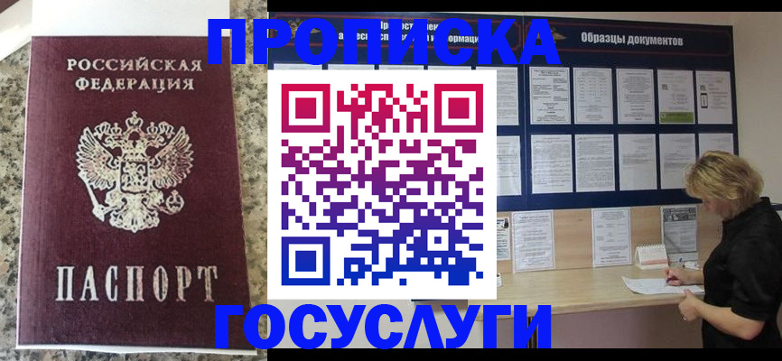 временная регистрация поиск в Брянске