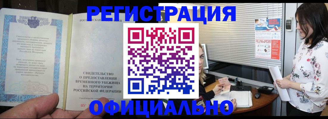 прописка для работы в Брянске
